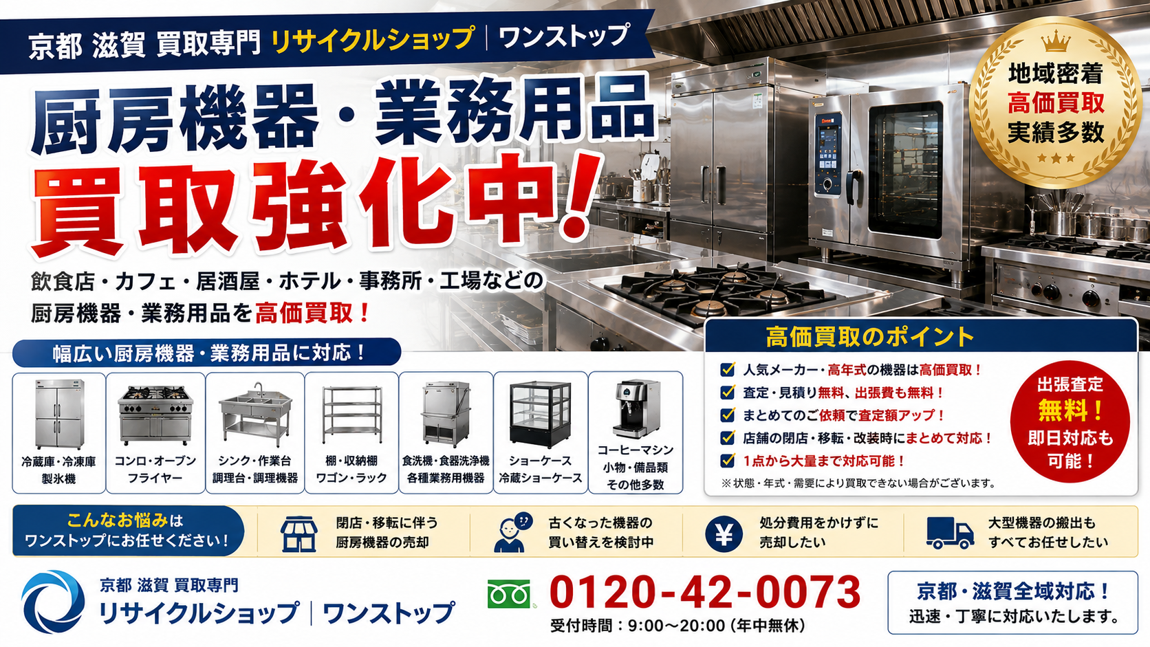 nolnk,京都市内で買取した業務用厨房機器